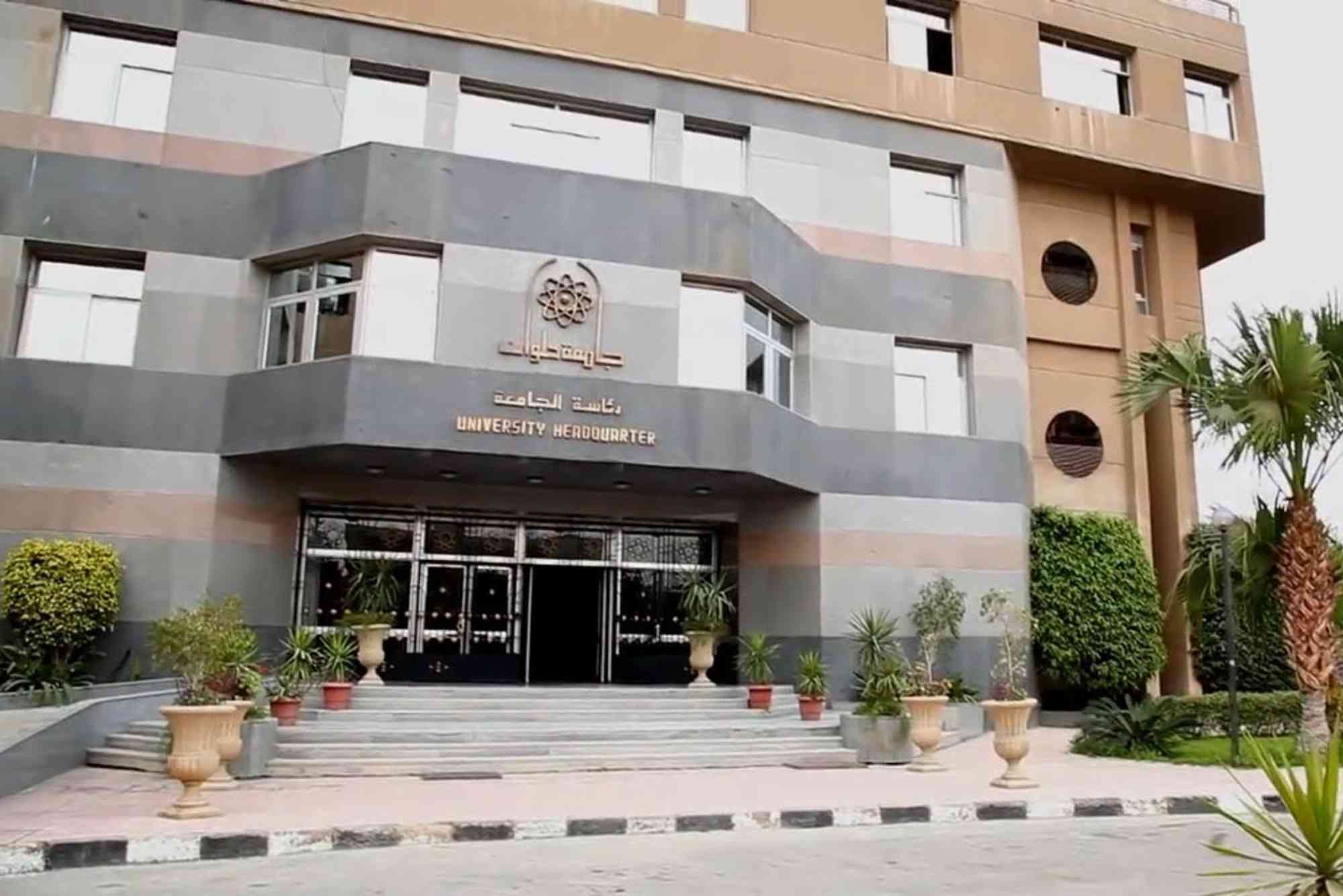 كلية سياحة وفنادق حلوان