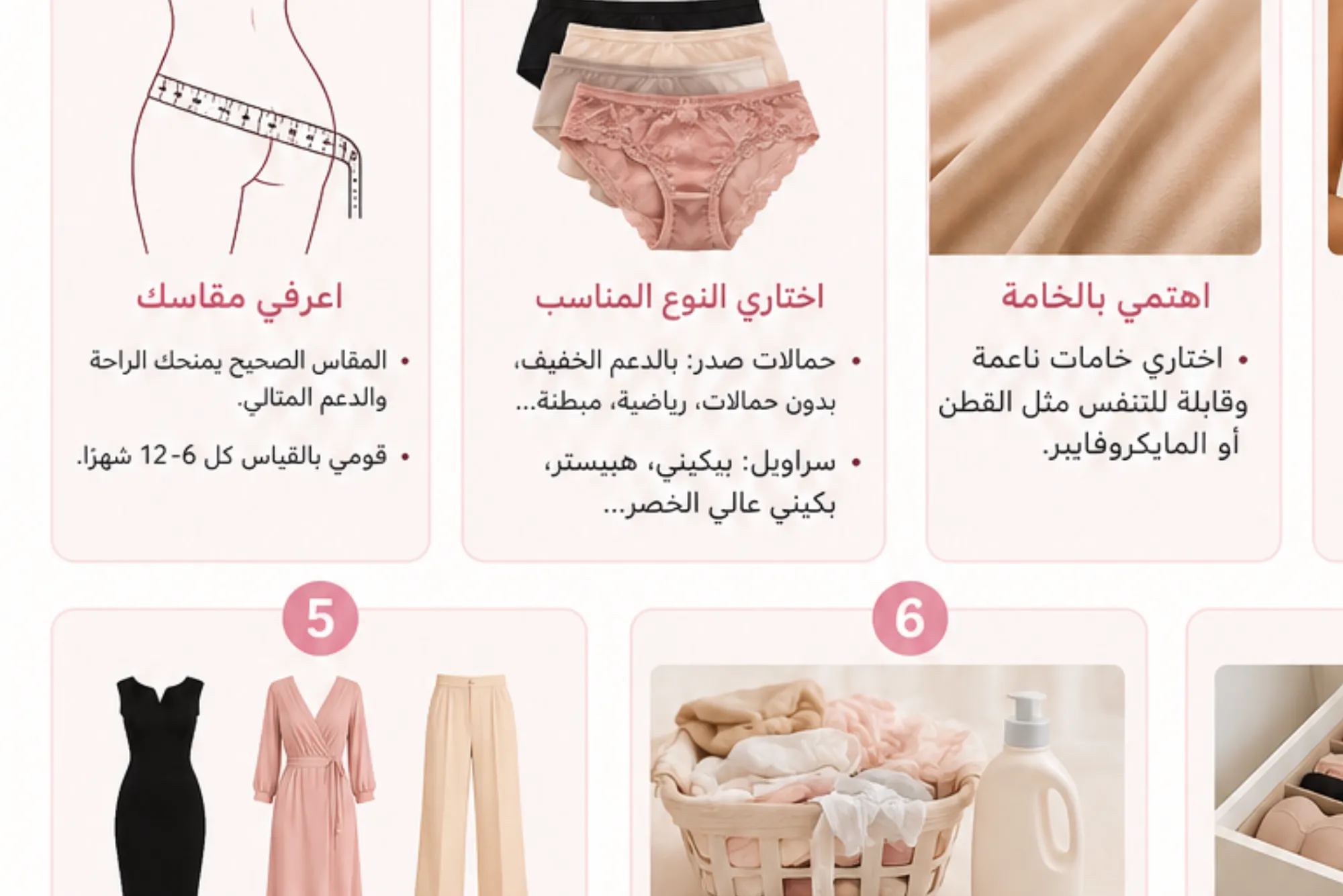الملابس الداخلية: دليل خطوة بخطوةالجمال والأزياء